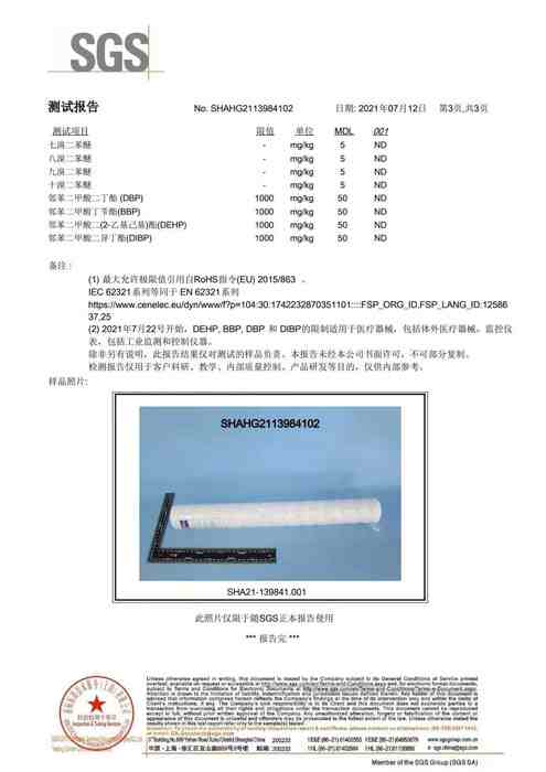 SGS测试报告第3页.jpg