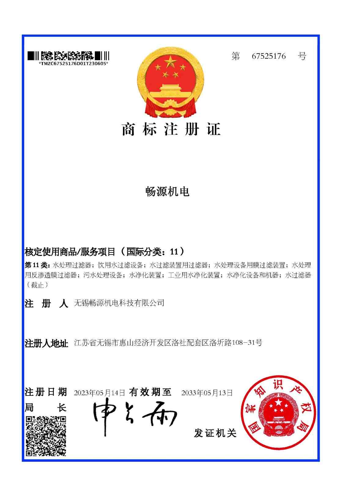 tinywow_67525176-商标注册证(1)_25719151_1.jpg