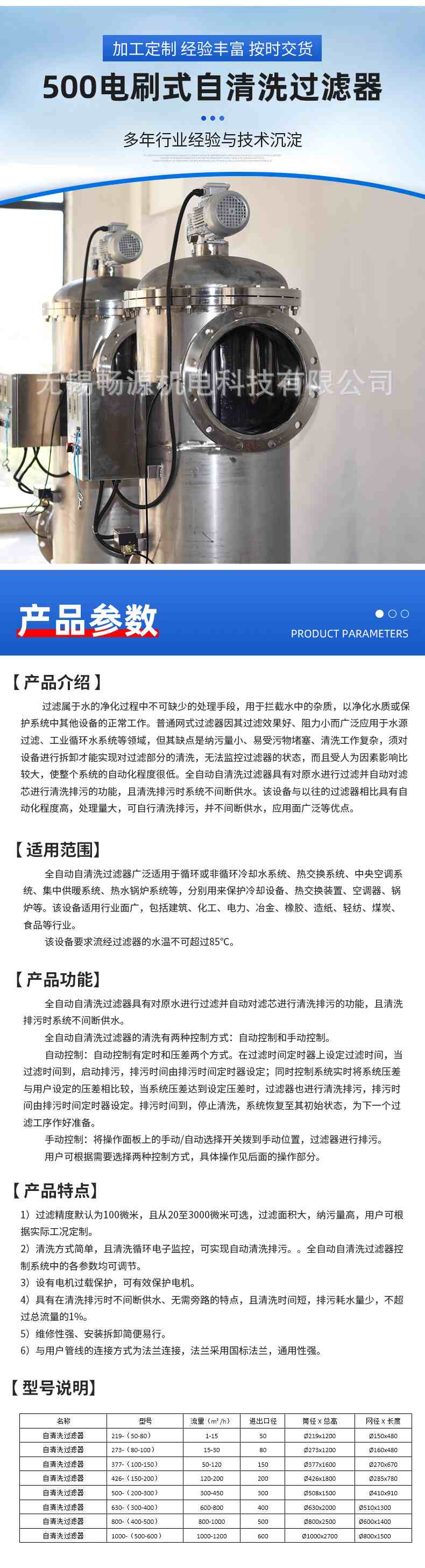 4-产品参数-自清洗.jpg