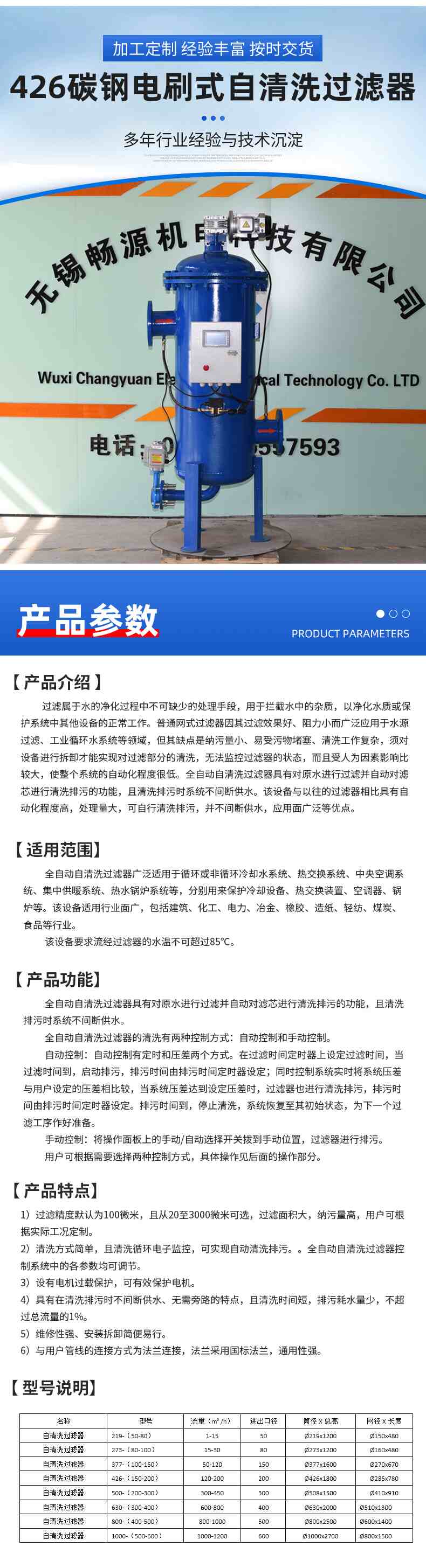 4-产品参数-自清洗.jpg