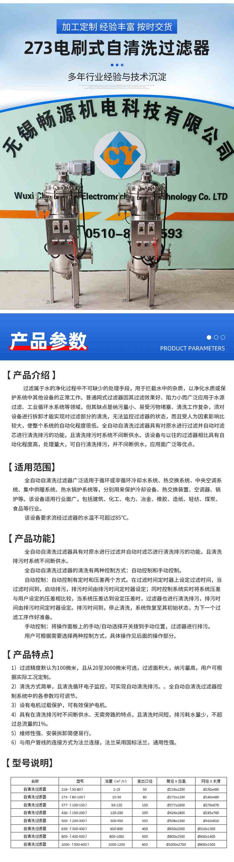 4-产品参数-自清洗.jpg