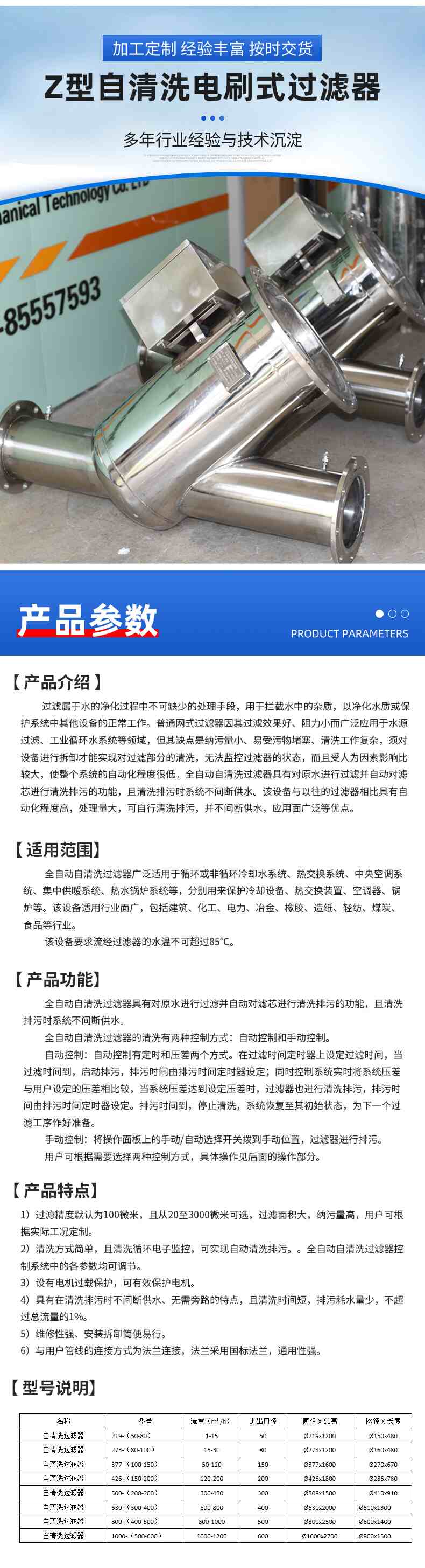 4-产品参数-自清洗.jpg