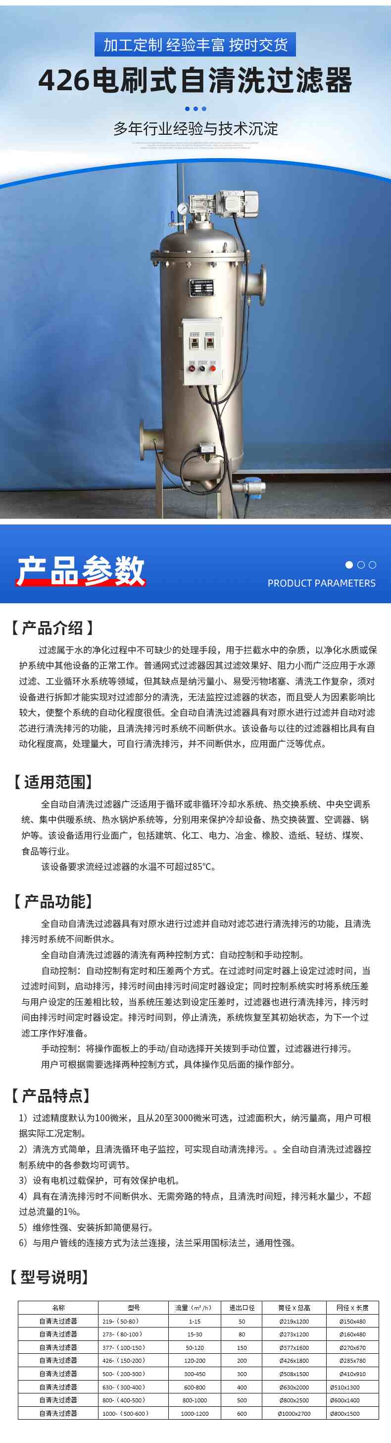 4-产品参数-自清洗.jpg