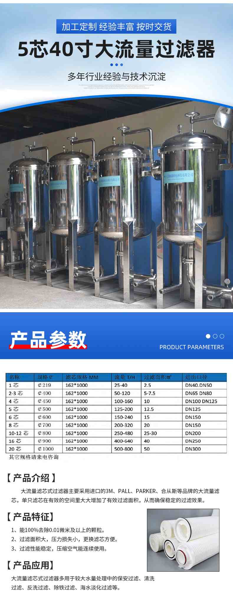 4-产品参数-大流量.jpg