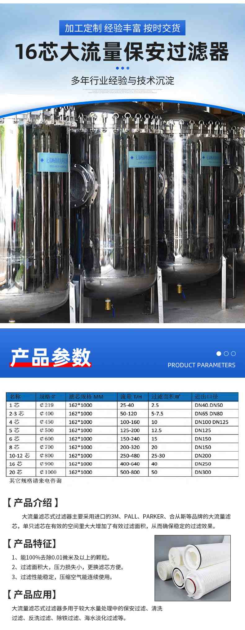 4-产品参数-大流量.jpg