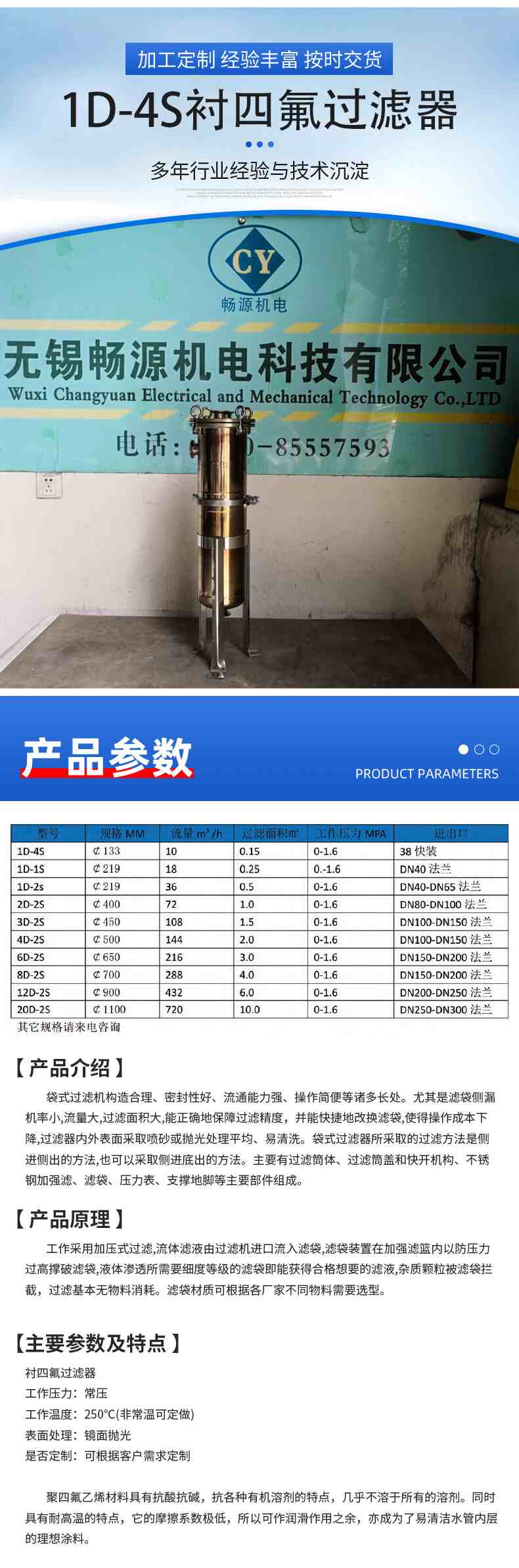 4-产品参数-袋式衬四氟.jpg