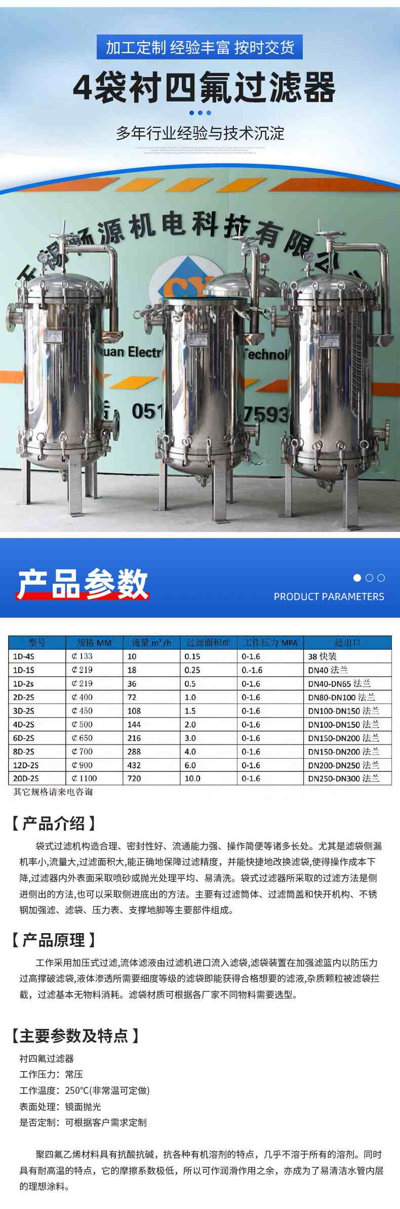 4-产品参数-袋式衬四氟.jpg
