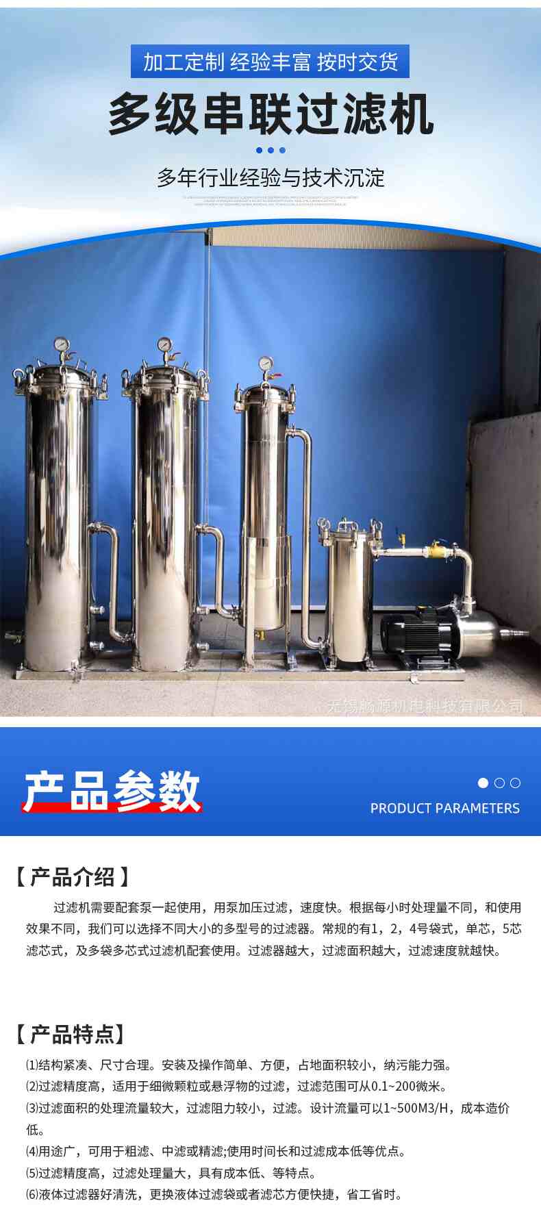 4-产品参数-过滤机.jpg