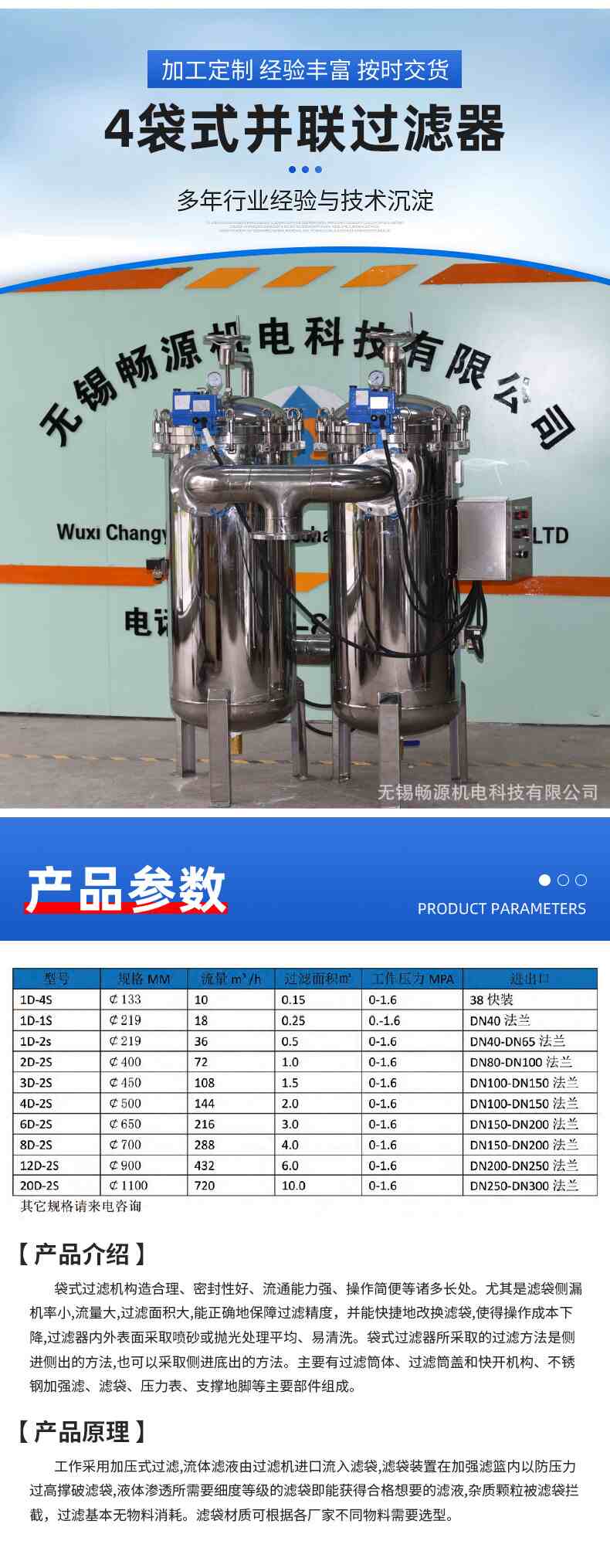 4-产品参数-袋式.jpg
