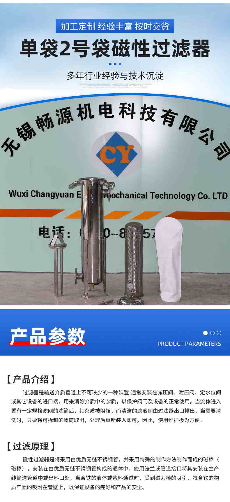 4-产品参数-磁性过滤器.jpg