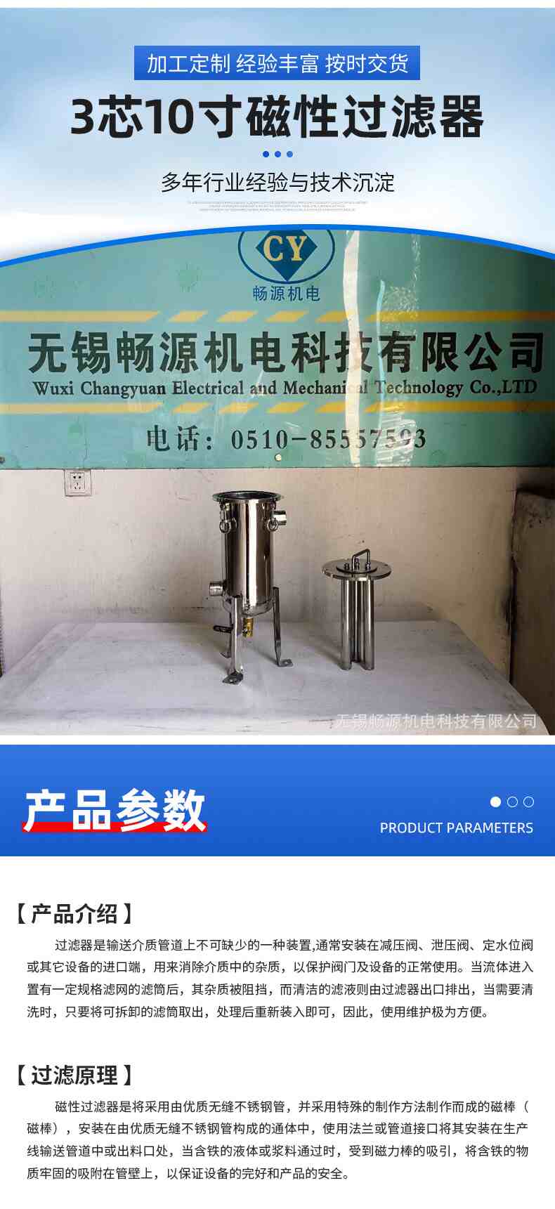 4-产品参数-磁性过滤器.jpg