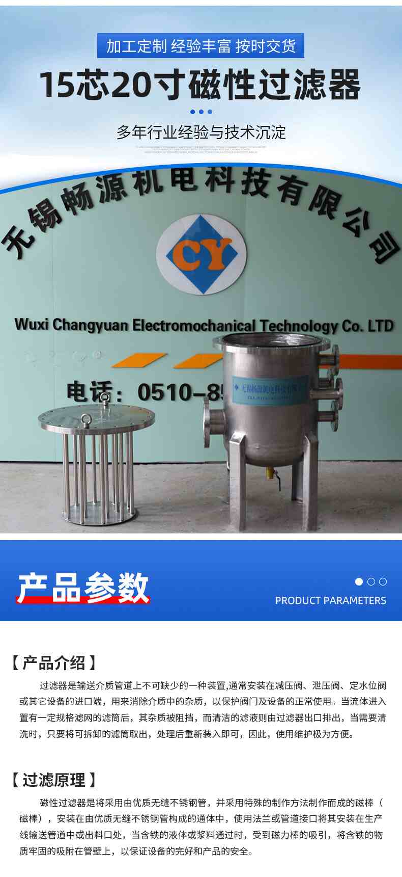 4-产品参数-磁性过滤器.jpg