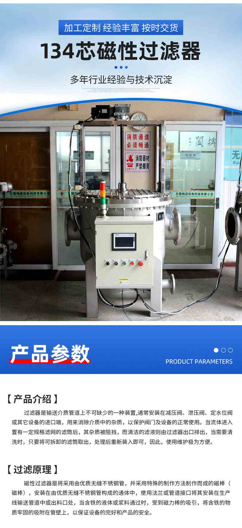 4-产品参数-磁性过滤器.jpg