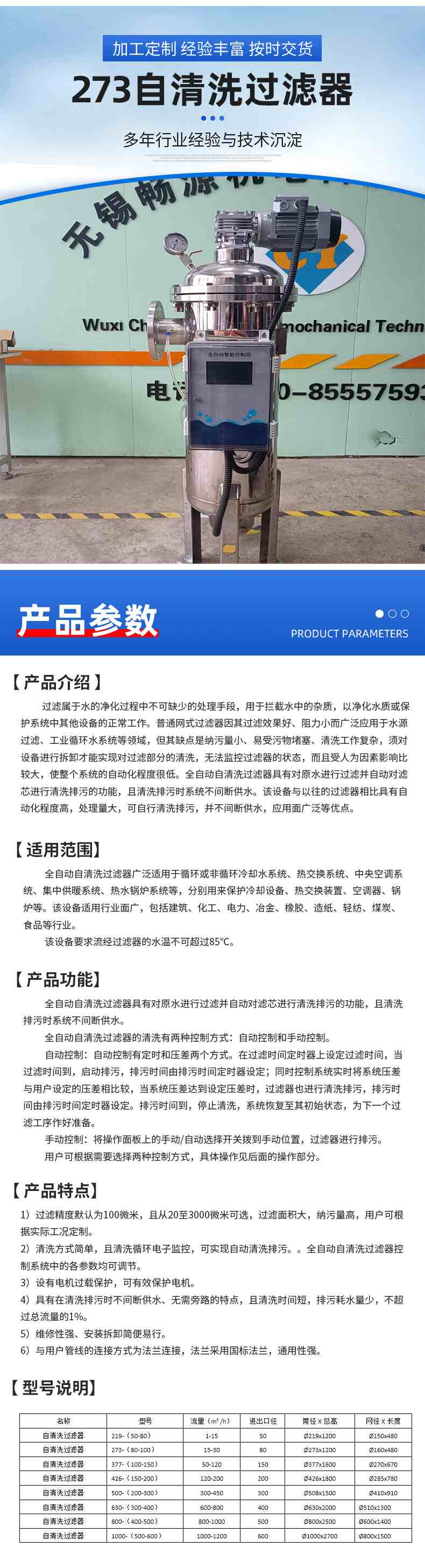 4-产品参数-自清洗.jpg
