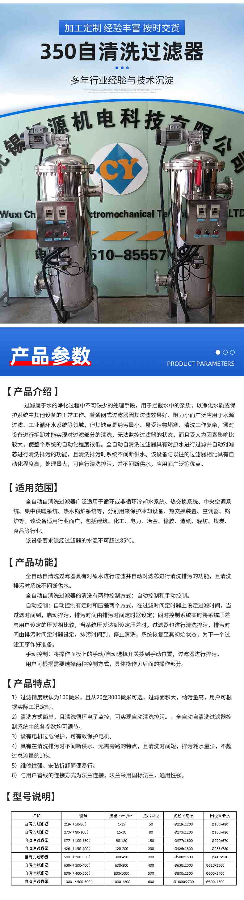 4-产品参数-自清洗.jpg